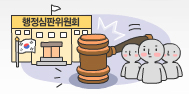 행정심판에관한 이미지